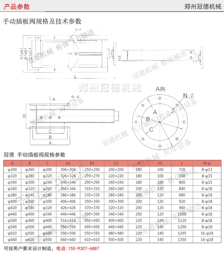 冠德手動插板閥尺寸參數 冠德手動插板閥尺寸參數